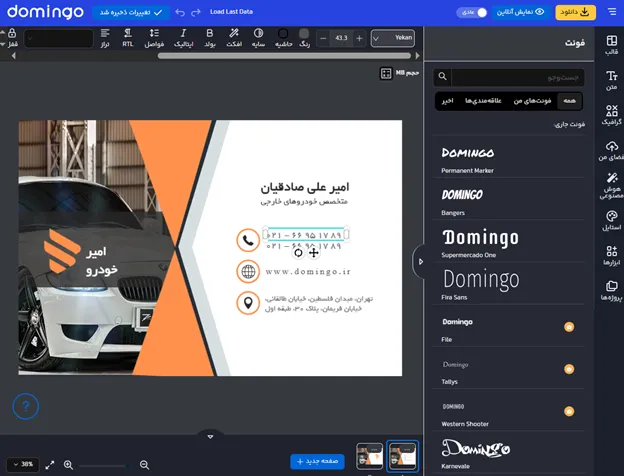 بهترین فونت برای طراحی متن تبلیغات لوازم یدکی